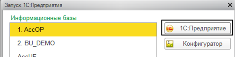 Мал. 1 Запуск 1С