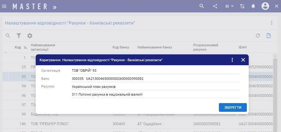 Налаштування відповідності Рахунок-банківські реквізити.jpg